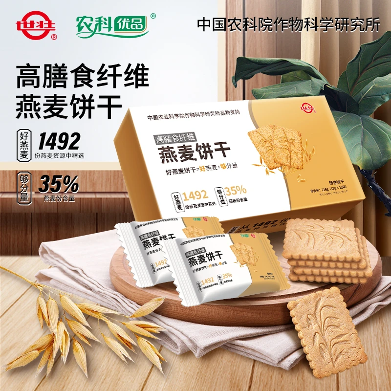 【中国农科院】农科院作科所世壮燕麦饼干饱腹燕麦饼干