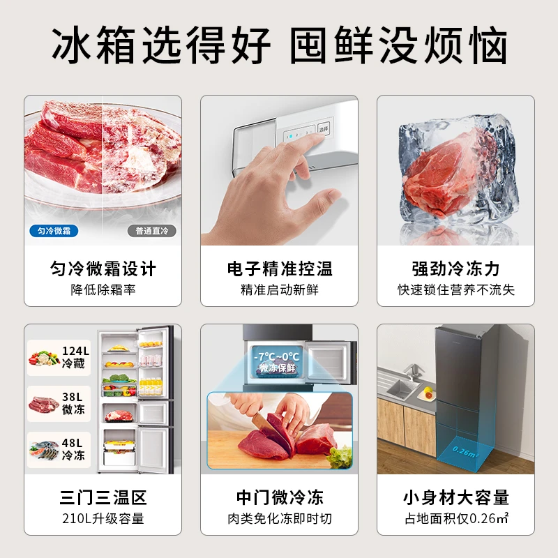 SKYWORTH/创维小型家用210升三门冰箱电冰箱冷冻冷藏两用厂家直销