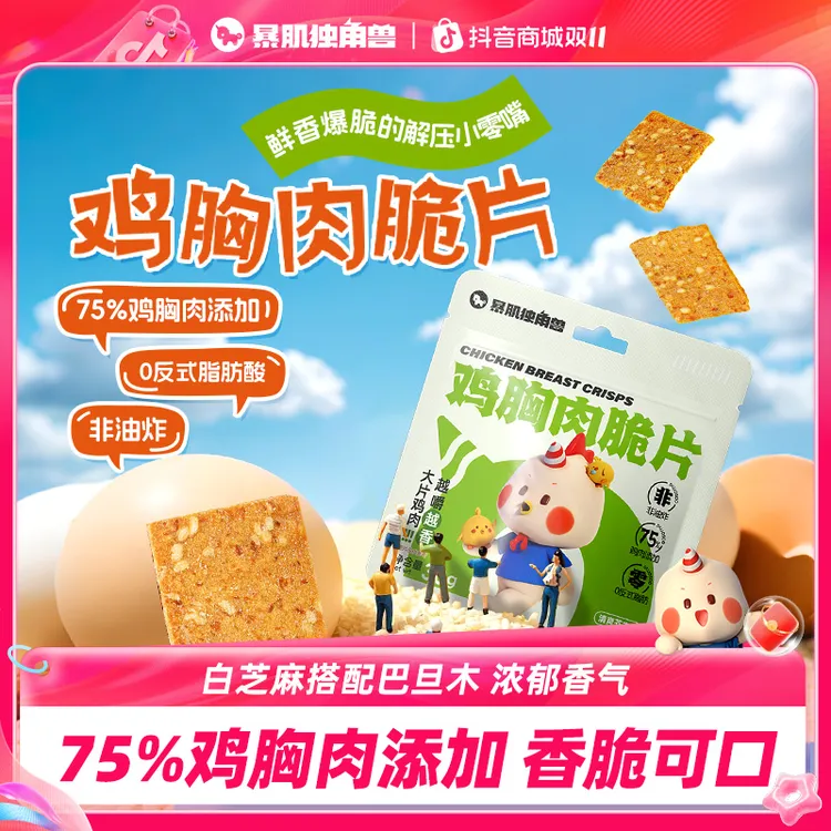 暴肌独角兽芥末味鸡胸肉脆片薯片轻薄酥脆非油炸锅巴解馋小零食品