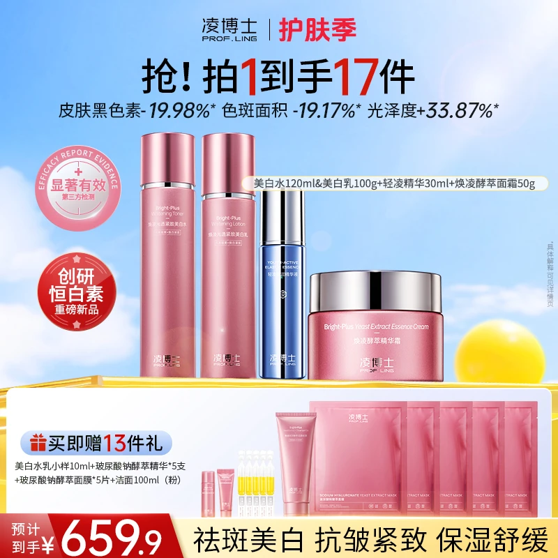 【护肤季】凌博士焕凌光透紧致美白水乳霜全分子量玻尿酸恒白素