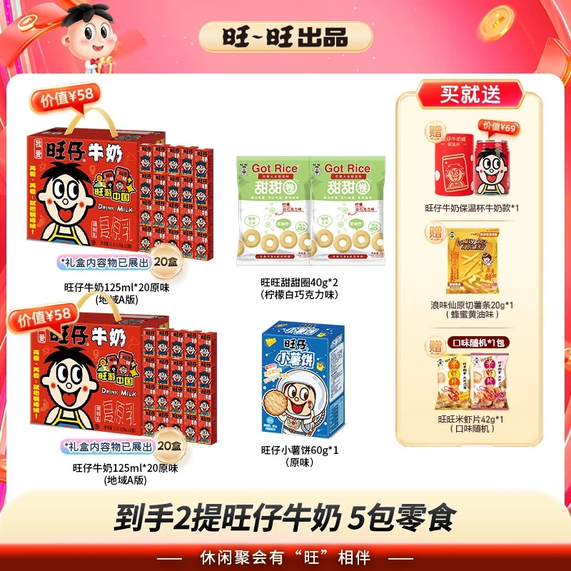 送保温杯2提旺仔牛奶新包装礼盒浪味仙甜甜圈儿童零食礼包-DZY