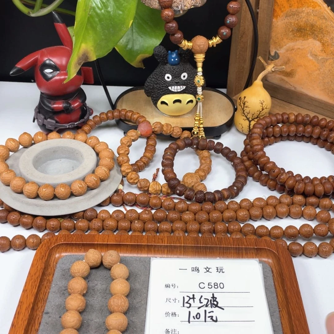 凤眼菩提手串C580-k04凤眼菩提开播福利13+新籽