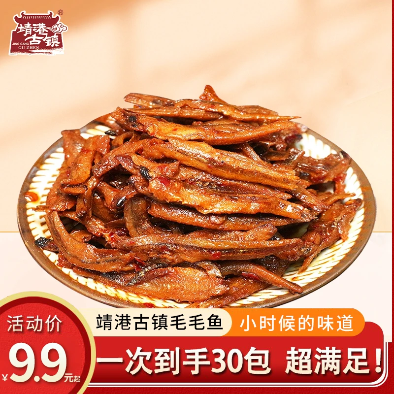 【试吃30包】劲辣小鱼仔毛毛鱼香辣味深营养深海即食鱼香零食
