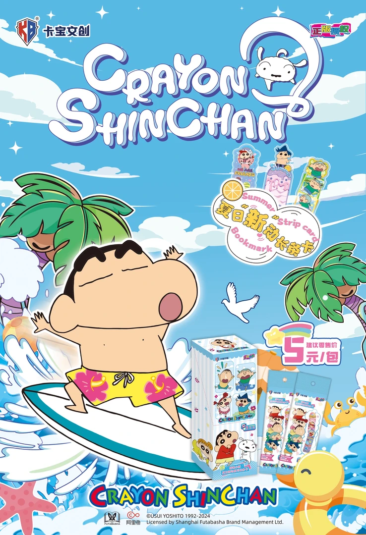 卡宝文创【平拆】夏日“新”动长条卡