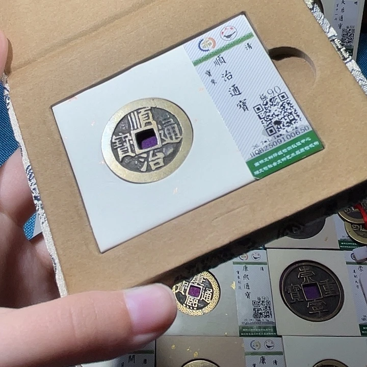 铜小轻顺治通宝0650