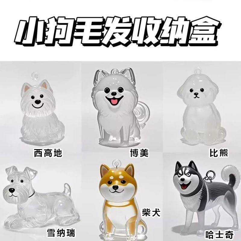小狗毛发收纳透明盒挂件吊饰扭蛋狗狗纪念存放胶囊可爱钥匙扣挂件