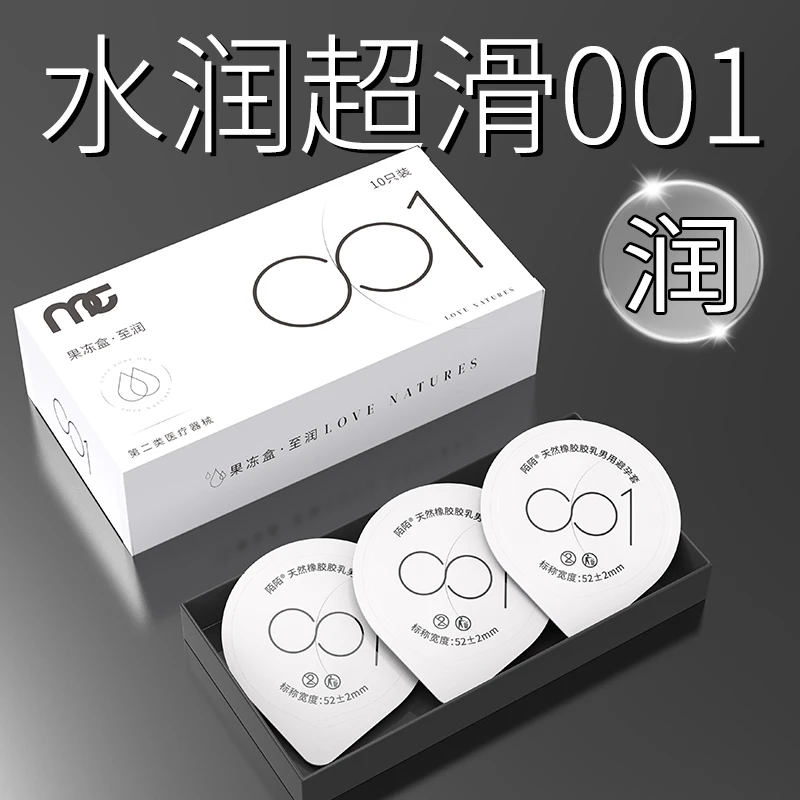 陌陌001超薄安全套润滑玻尿酸中号透薄品牌推荐避孕套0.01超薄成人用品大油量