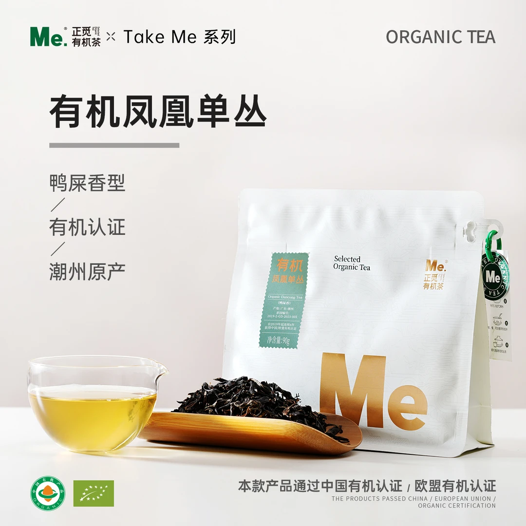 Me正觅有机凤凰单丛潮州鸭屎香单丛乌龙茶出口欧盟袋装口粮茶30g