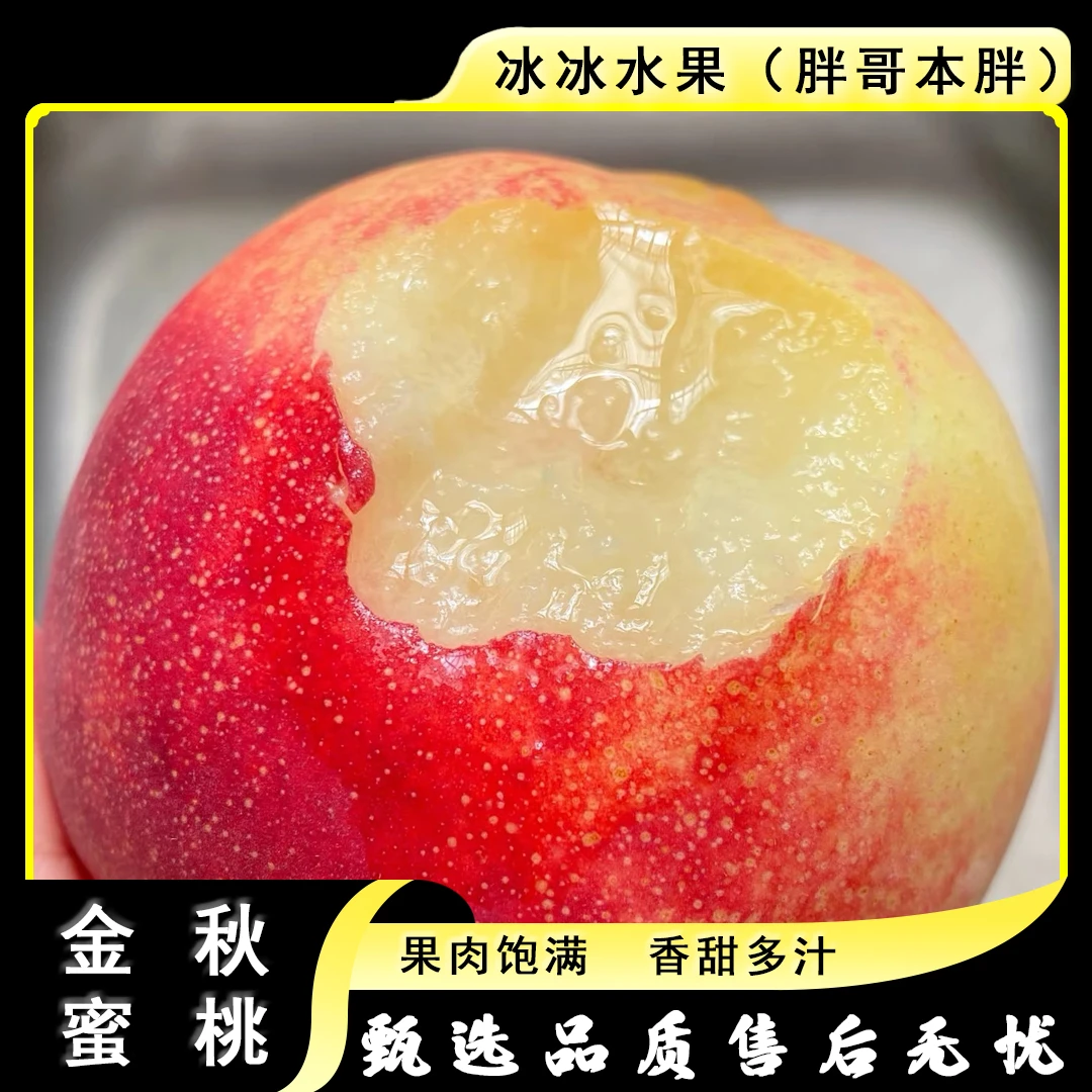 【散装】[N]真的河南金秋蜜桃 份/净重4斤左右