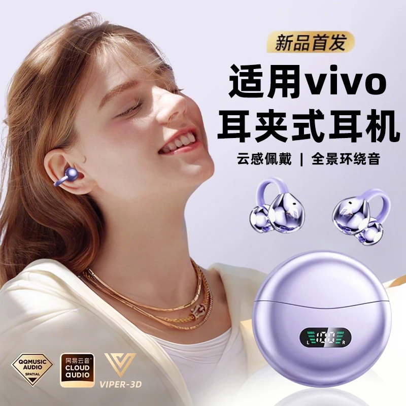适用vivo蓝牙耳机2025新款耳夹式s30无线x200s运动100降噪高音质