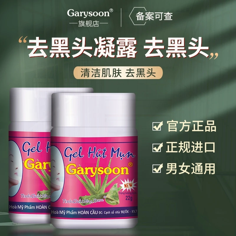 去黑头鼻贴white鼻膜清洁泰国Garysoon鼻翼芦荟胶正品搭配粉刺贴