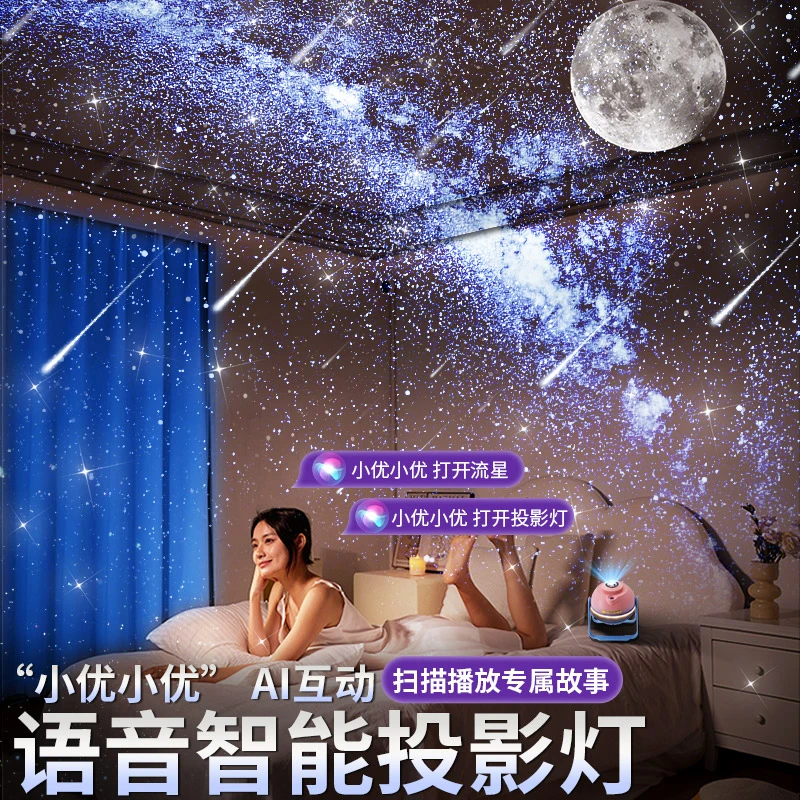 ai小优星空灯投影灯氛围灯卧室客厅满天星惊喜生日礼物送小夜灯