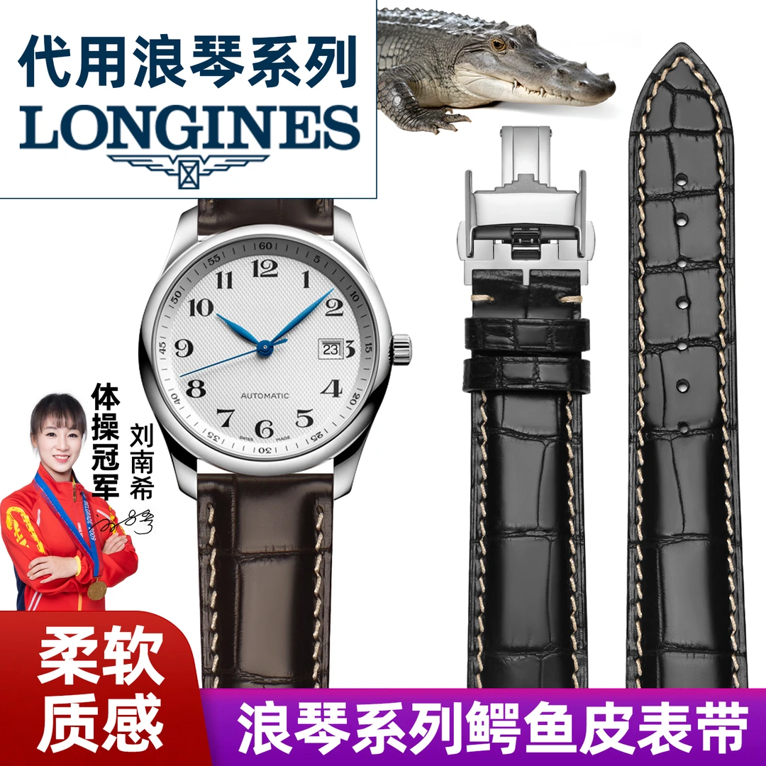 鳄鱼皮表带真皮适用浪琴名匠八针月相康卡斯男士博雅女原装手表带