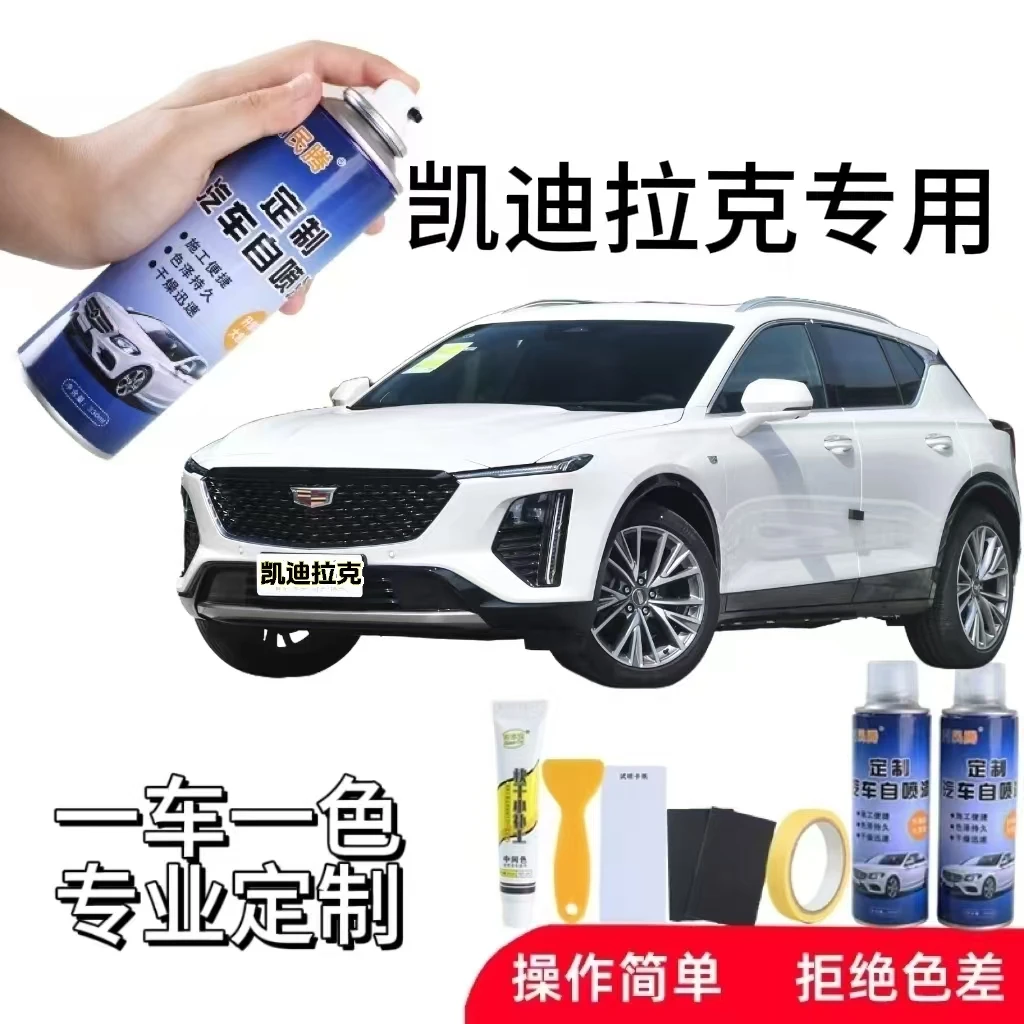 民腾32.凯迪拉克ct4ct5xt5xt6车漆面专用划痕修复适用白色手喷漆