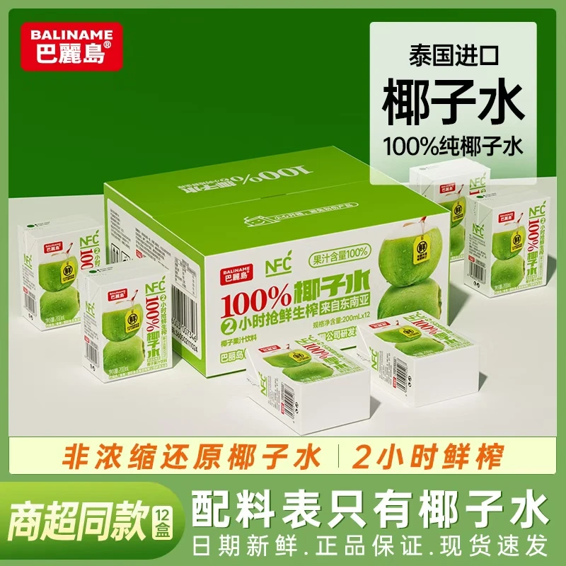 【拍一发12】巴丽岛非浓缩100%NFC椰子水果蔬汁椰汁水夏天饮料