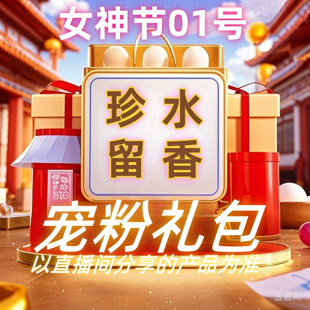 【宠粉礼包一】武夷岩茶乌龙茶，以直播间分享的产品为准