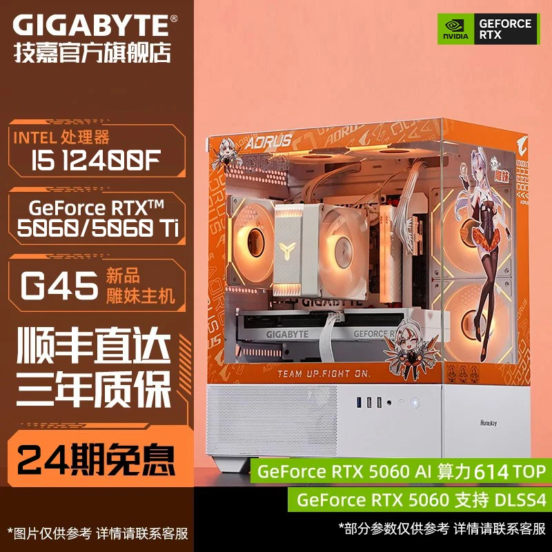 【24期免息】技嘉i5 12400F+RTX5060/Ti白海景房DIY电脑台式主机1TB