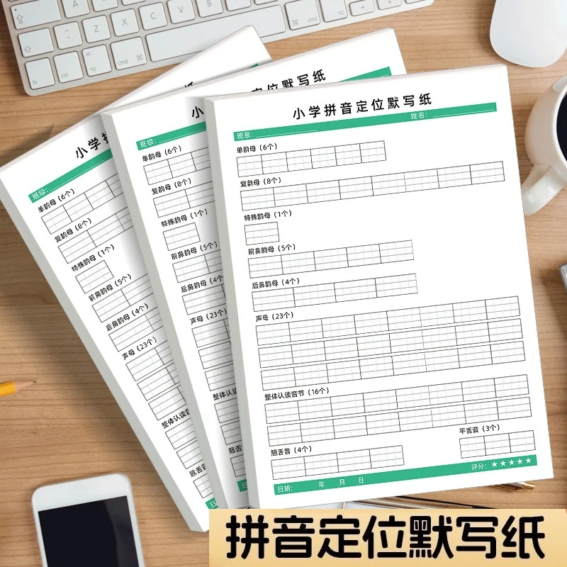 拼音定位默写纸幼小衔接一二年级小学生声母韵母拼音练习纸练习本