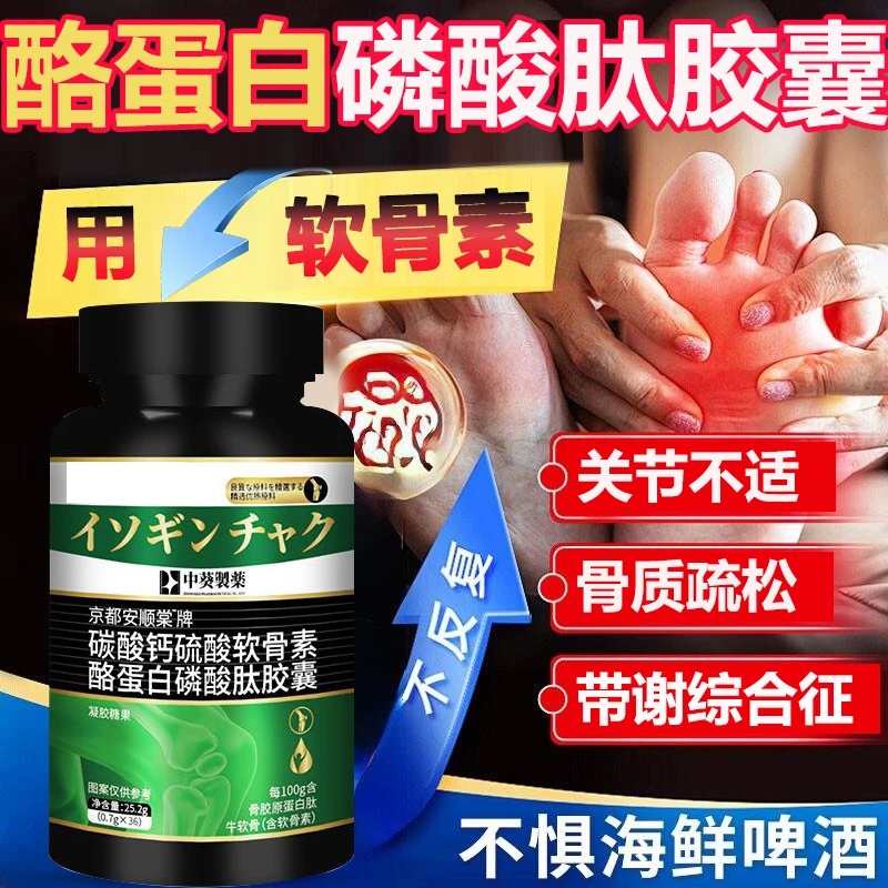 【官方旗舰店】三井清风酪蛋白胶囊关节活动僵硬软骨素千奇梦