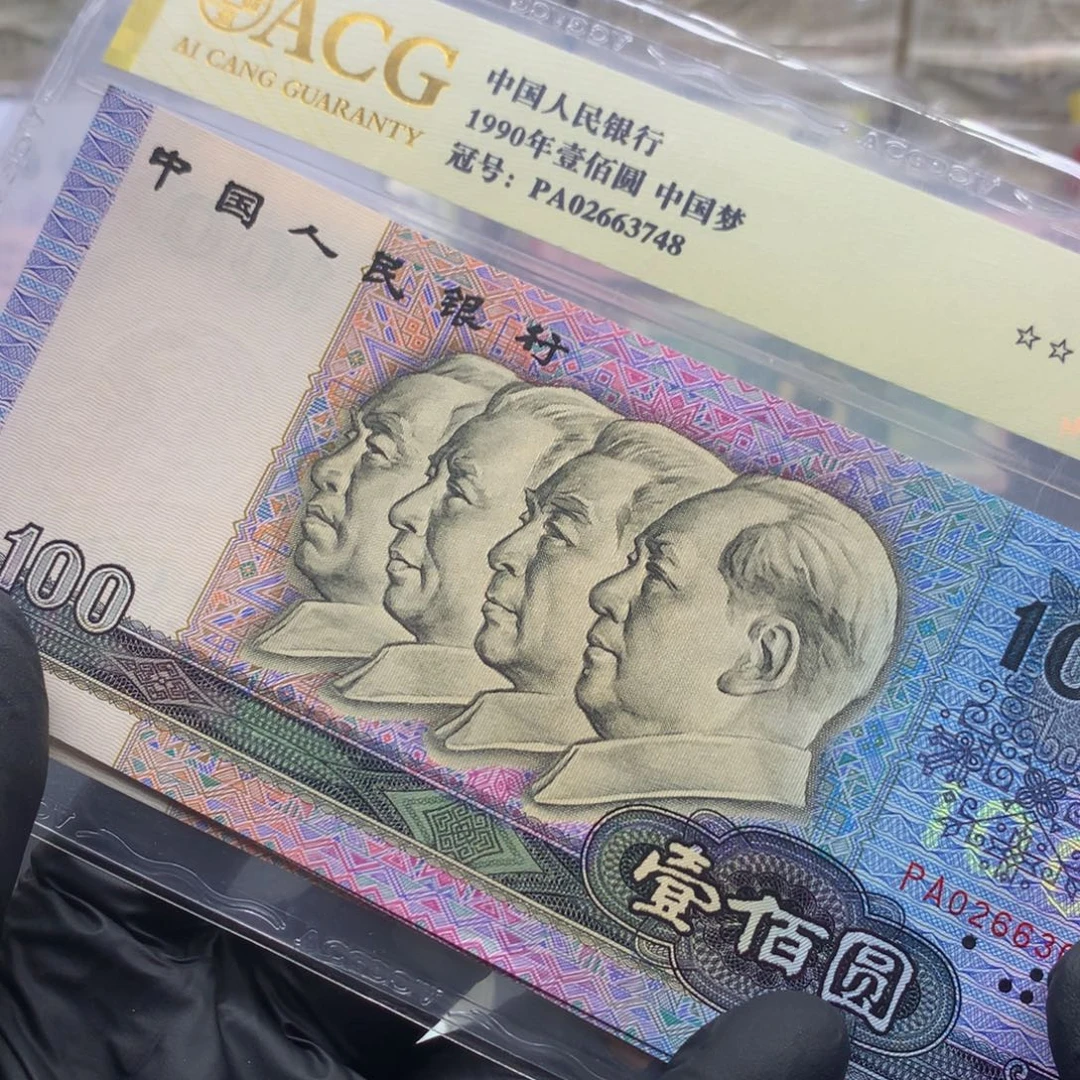 阿龙说钱币精品专场PA