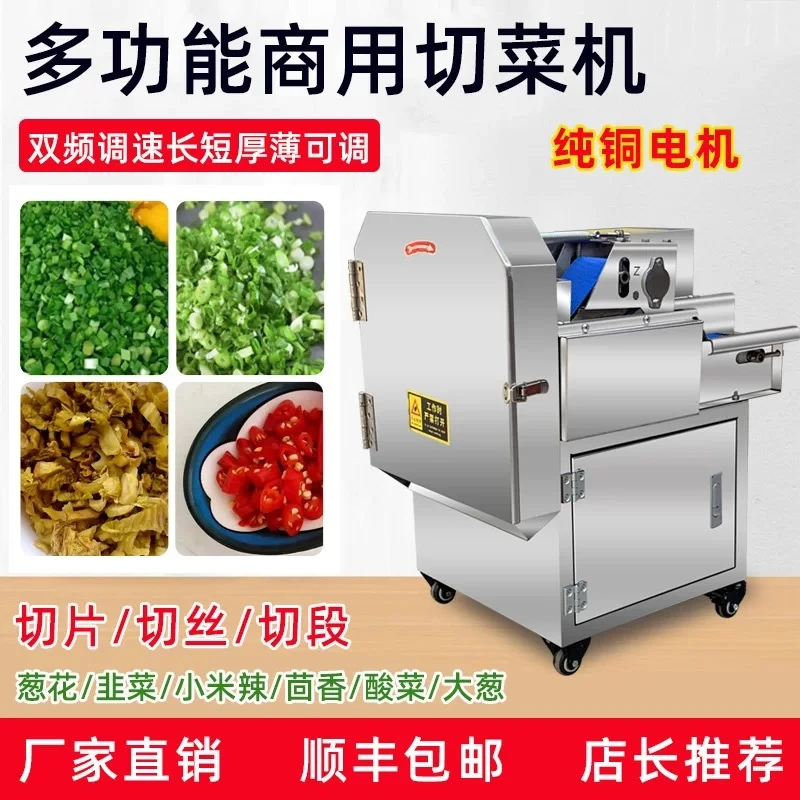 多功能切菜机商用食堂韭菜香菜葱花切馅小米辣切片机电动切菜机