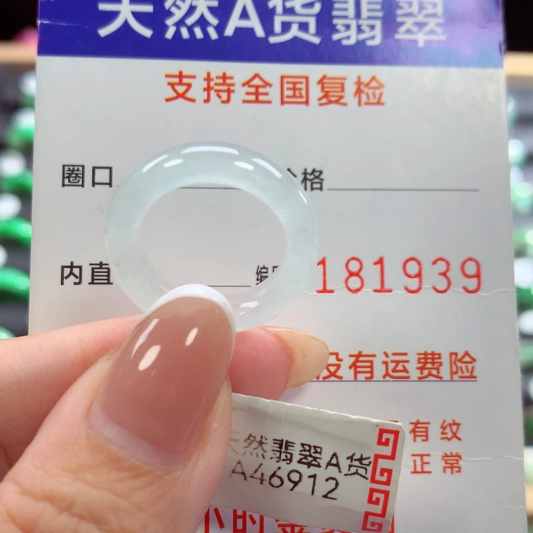 未镶嵌戒指翡翠11号