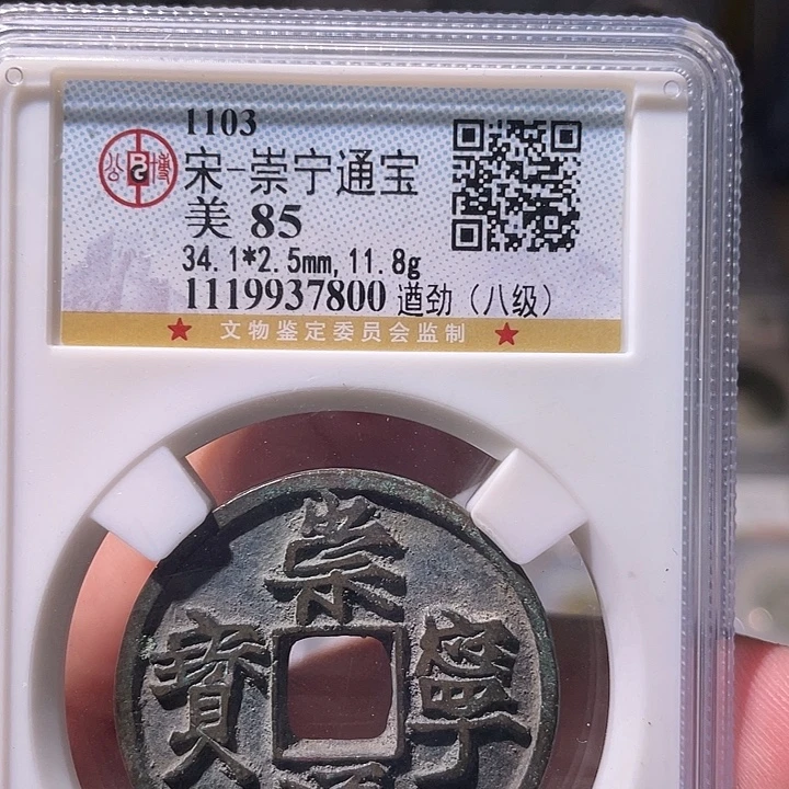 铜EB封装评级盒子币一个7800