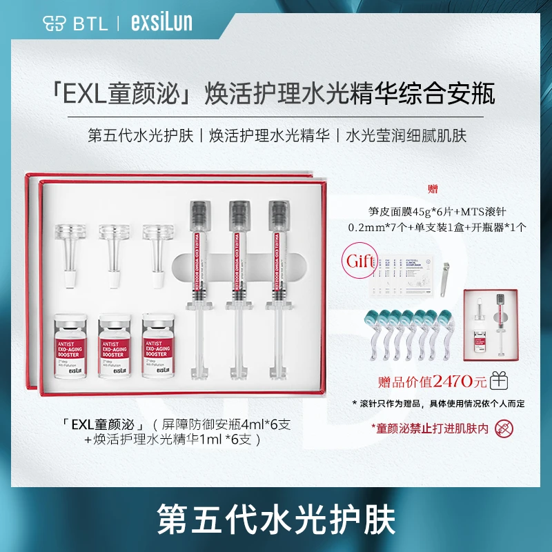【2盒】exsiLun瑷奢兰童颜泌修复屏障改善皱纹痘印精华