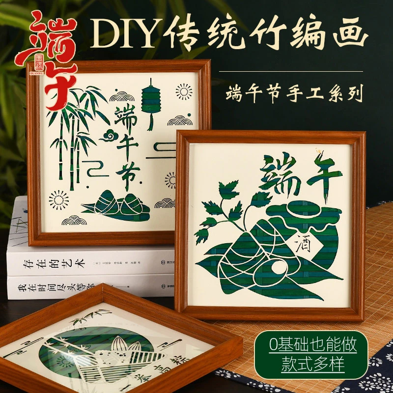 端午节手工竹编画diy材料包国潮文创摆台亲子暖场团建活动