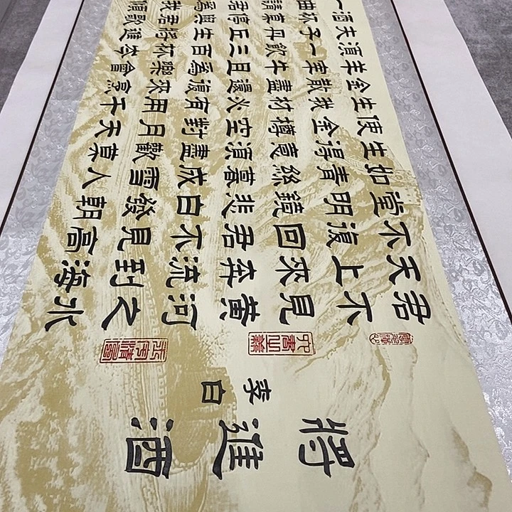 书法将进酒长城轴张老师