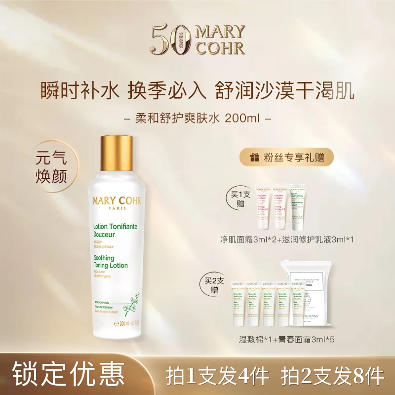 【弃用】MARYCOHR/玛莉格柔和舒护爽肤水 1/2支装清爽温和修护