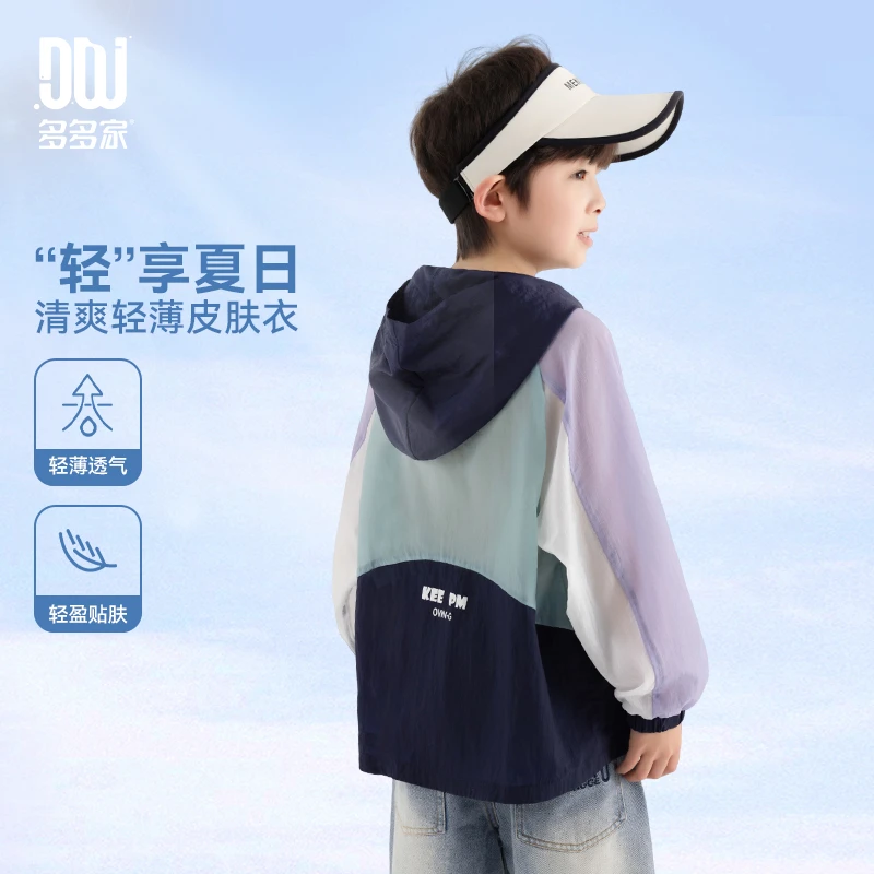 多多家10760【拼色.皮肤衣】中大童夏季超薄男童清爽透气休闲外套