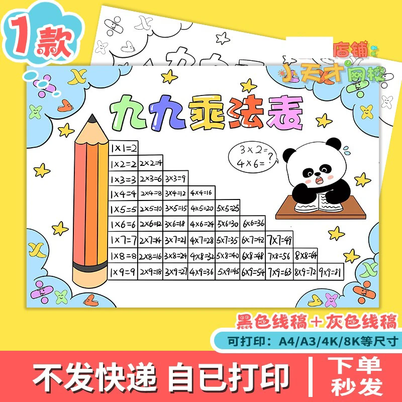 九九乘法口诀表手抄报模板二年级小学生数学儿童主题画读书卡x79