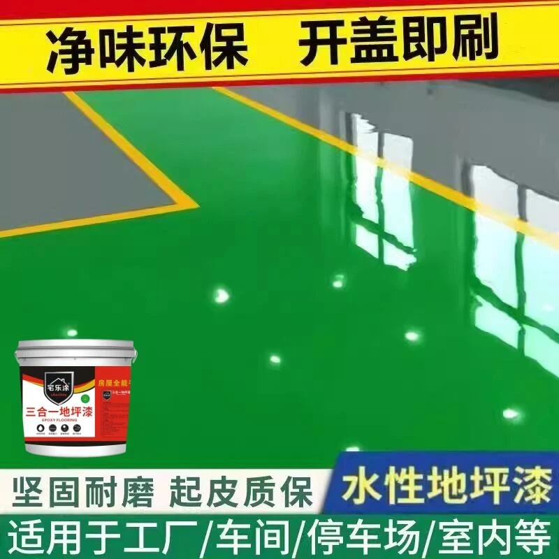 地坪漆篮球场地面漆三合一环保水性升级款耐磨防滑水泥地坪漆
