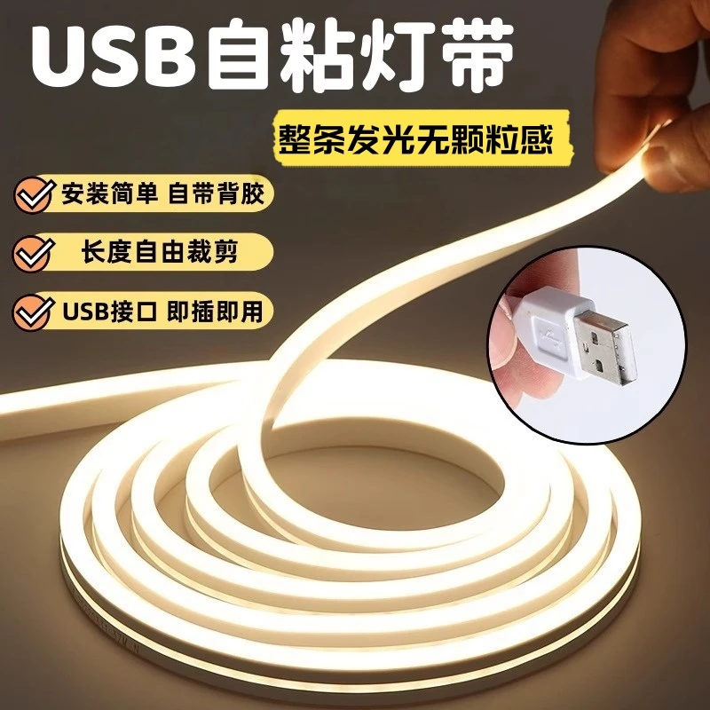 usb氛围灯带电竞自粘免布线宿舍桌面床头低压5vled灯条柔性软灯条