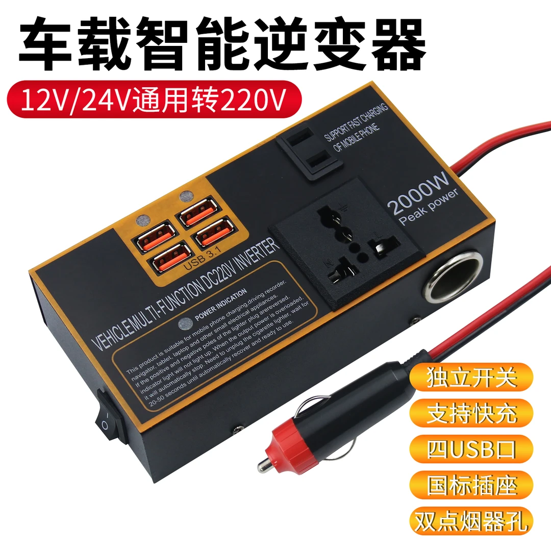 车载转换器12V24V转220V变压器汽车用电源逆变器货车插座USB快充