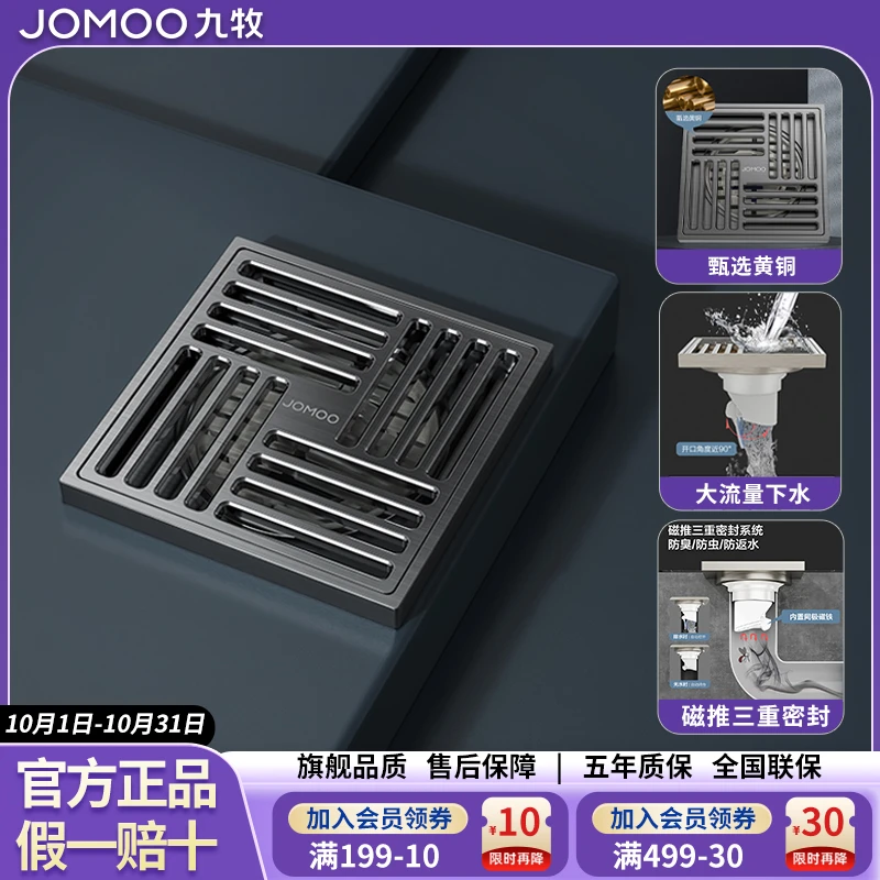 JOMOO/九牧全铜防臭地漏卫生间防反味防虫浴室大排量防堵官方正品