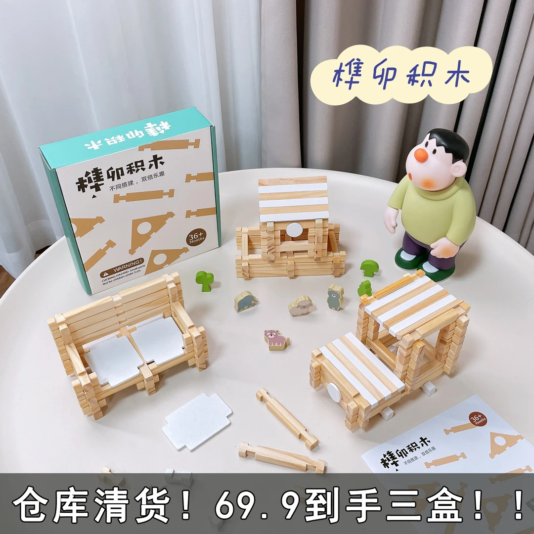 鲁班榫卯积木拼搭建筑师房子小屋儿童益智力礼物亲子早教木制玩具