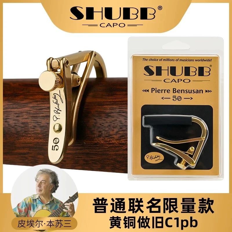 皮埃尔本苏三SHUBB夏伯变调夹联名限量款三哥C1pb民谣吉他调音夹