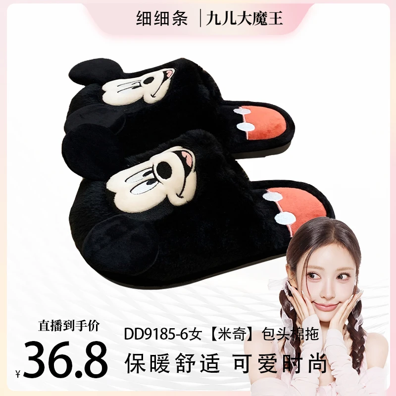 细细条 秋冬室内趣味可爱米奇毛毛鞋时尚防滑保暖男女舒适棉拖鞋