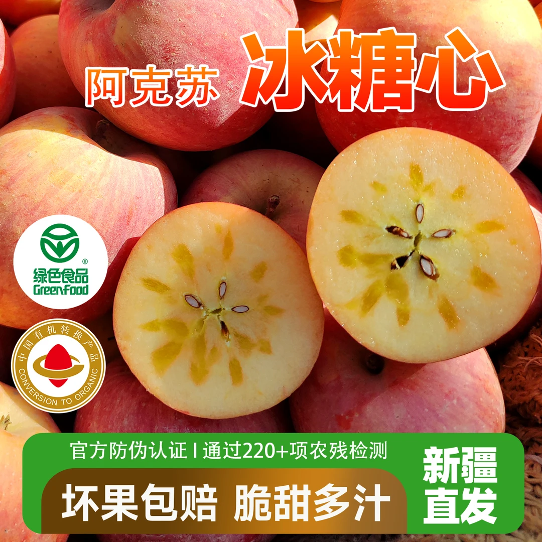 【京东//顺丰包邮】正宗新疆阿克苏红旗坡冰糖心苹果【绿色食品认证】
