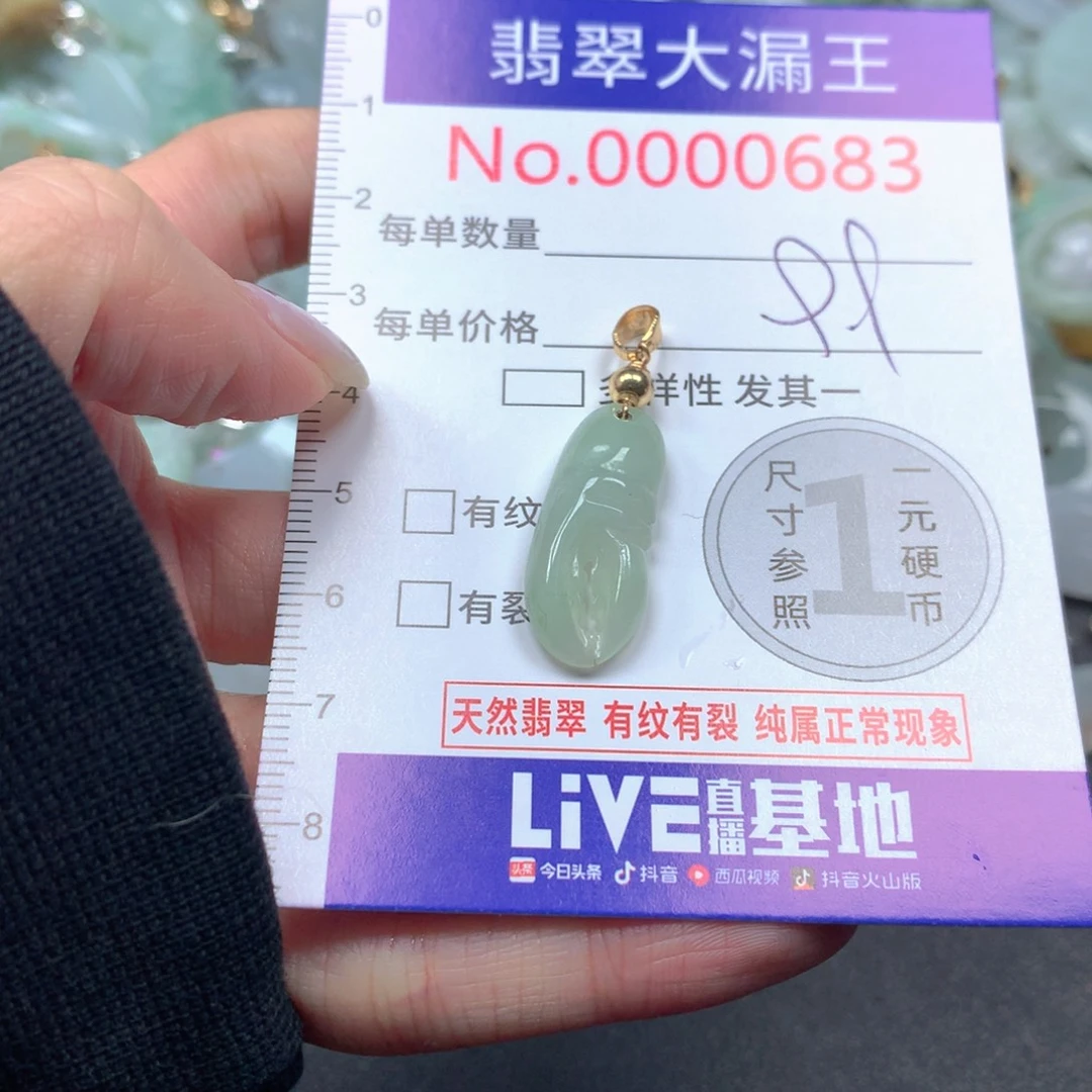 翡翠未镶嵌吊坠(不含链)