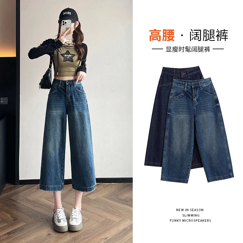 岚霜阔腿牛仔裤女2025秋季新款高腰显瘦百搭宽松小个子九分奶奶裤