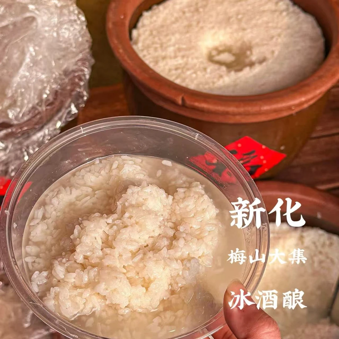 【新化冰酒酿】湖南新化纯手工制作糯米酒糟2斤/4斤装