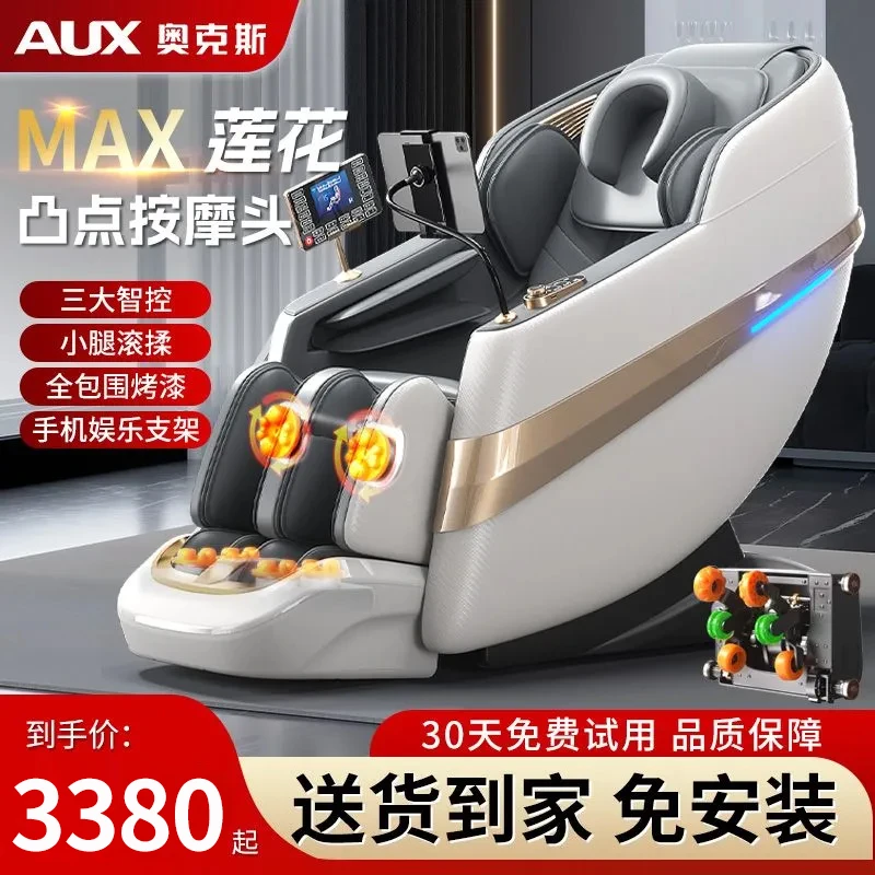 【品牌补贴】奥克斯智能按摩椅家用全自动蓝牙声控多功能豪华舱4808