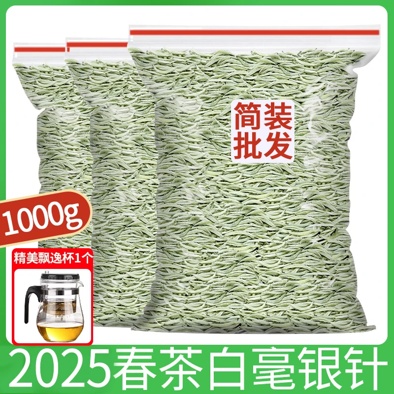 2025新茶春茶白茶白毫银针茶叶高山明前福建特级浓香型嫩芽散装