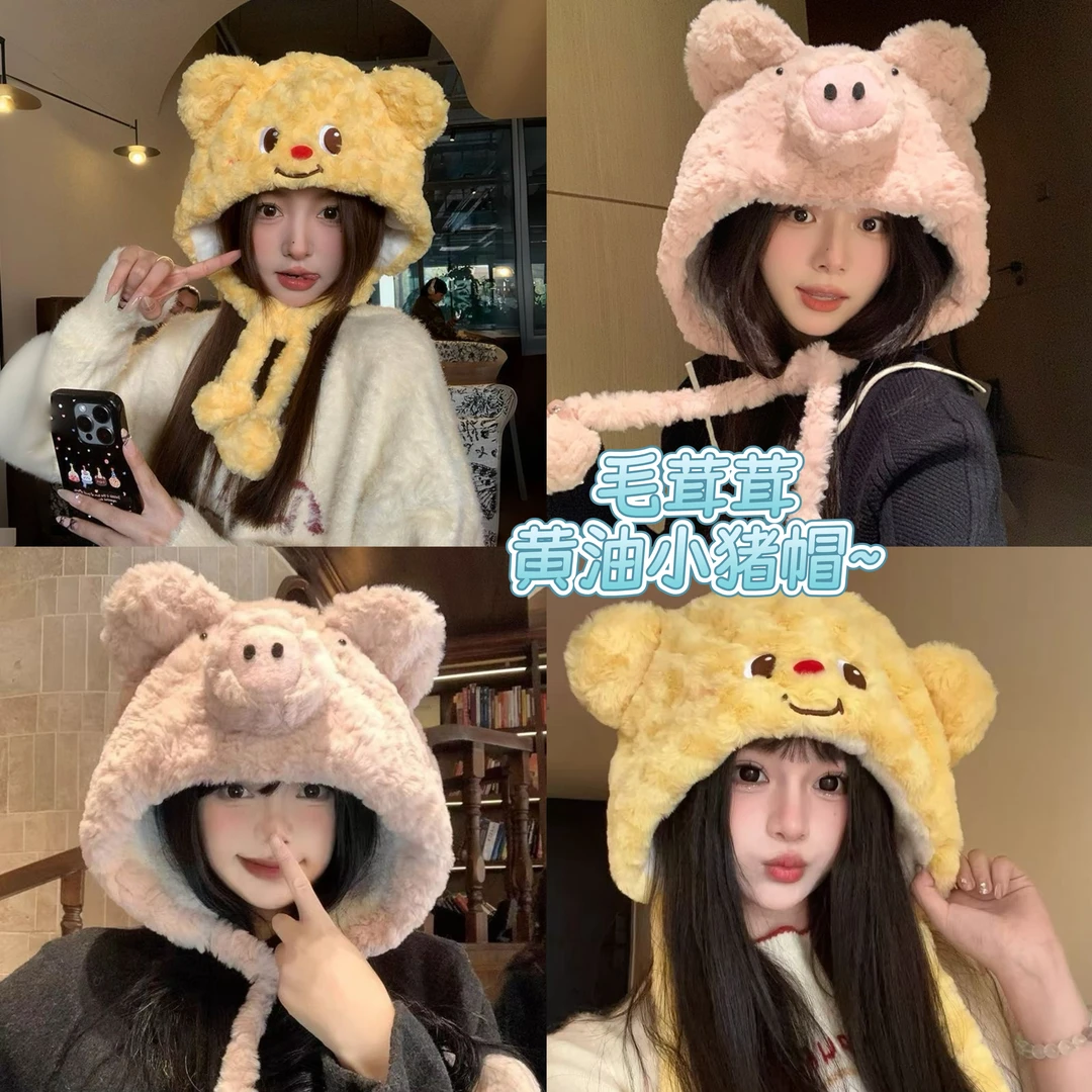 【礼响】可爱黄油小熊小猪毛绒帽子套头帽百搭显脸小保暖加厚帽子