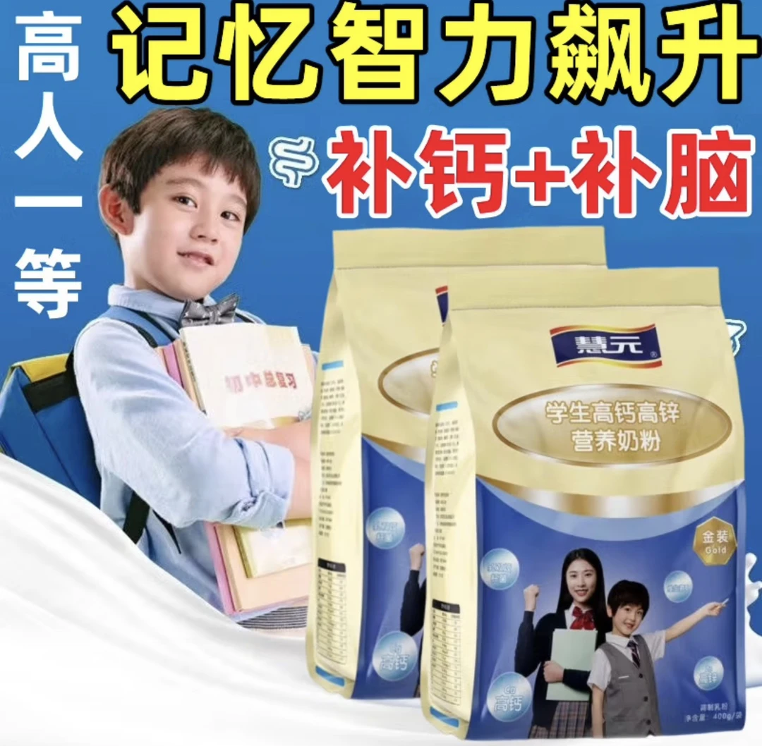 学生奶粉6-15岁高锌高钙提高免疫力补钙长高补脑助记忆儿童营养奶