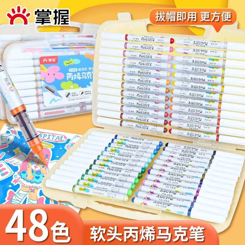 掌握直液式丙烯马克笔美术专用软头硬头60色儿童叠色小学生马克笔