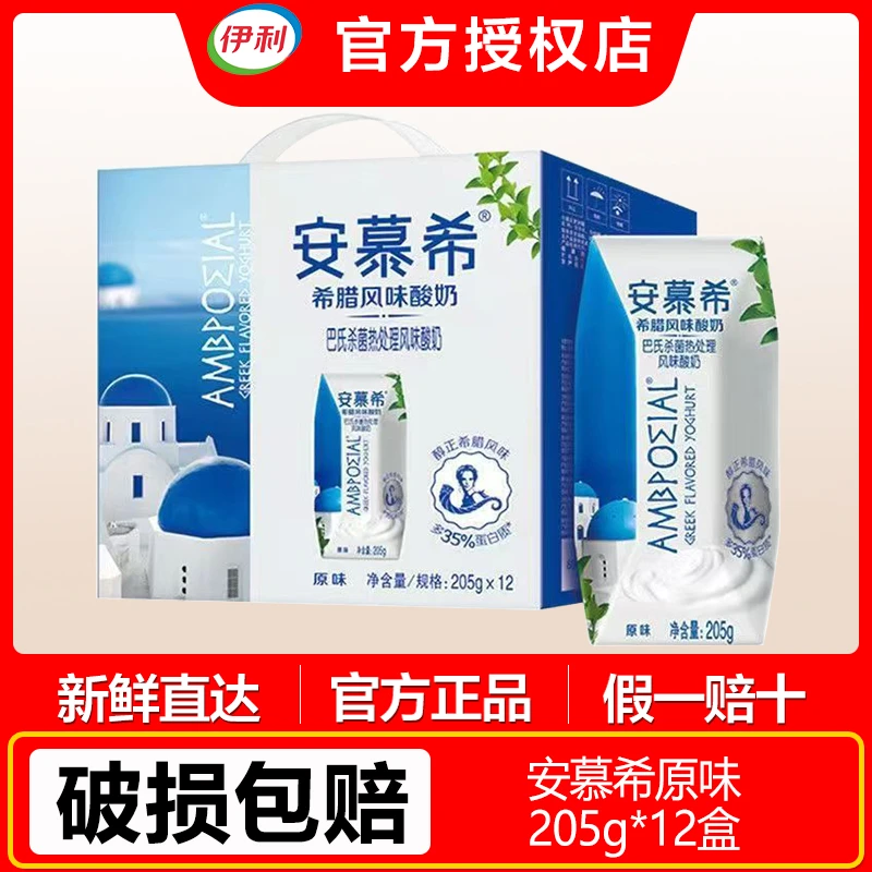 9月安慕希酸奶原味205g*12盒希腊风味常温酸奶营养早餐